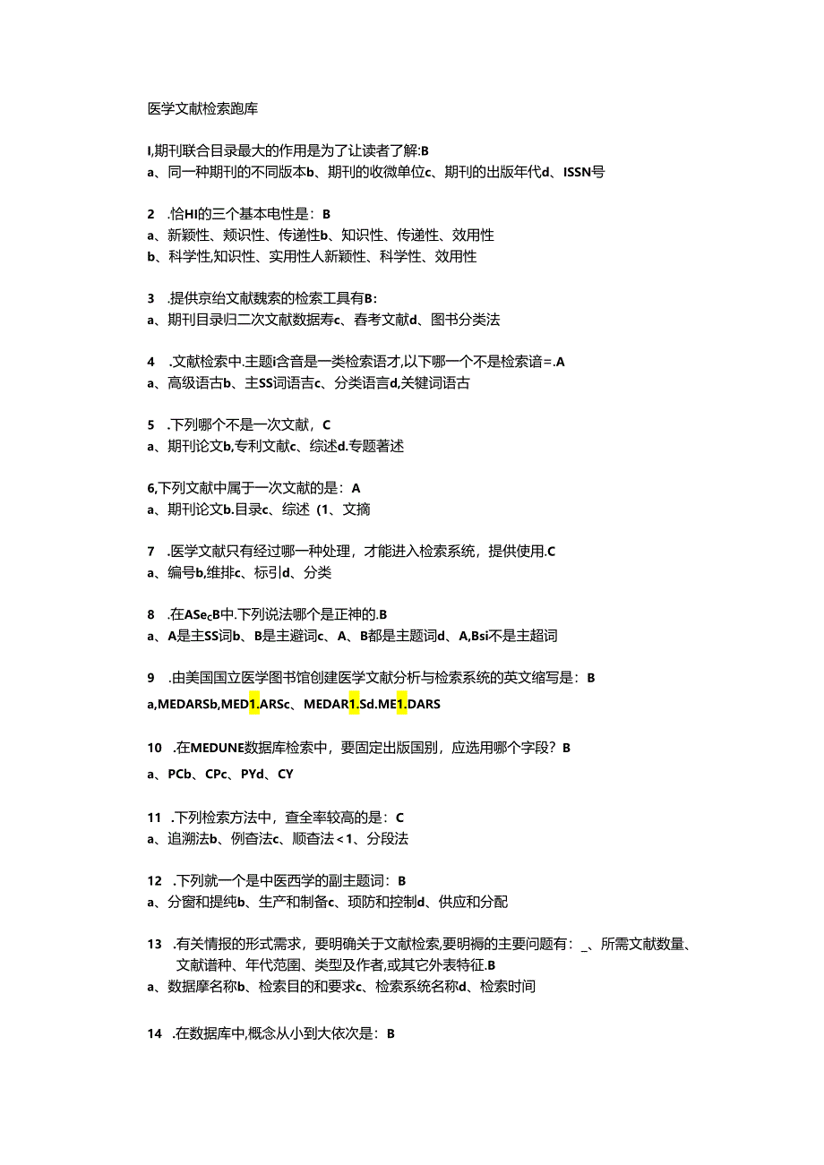 医学文献检索题库95697.docx_第1页