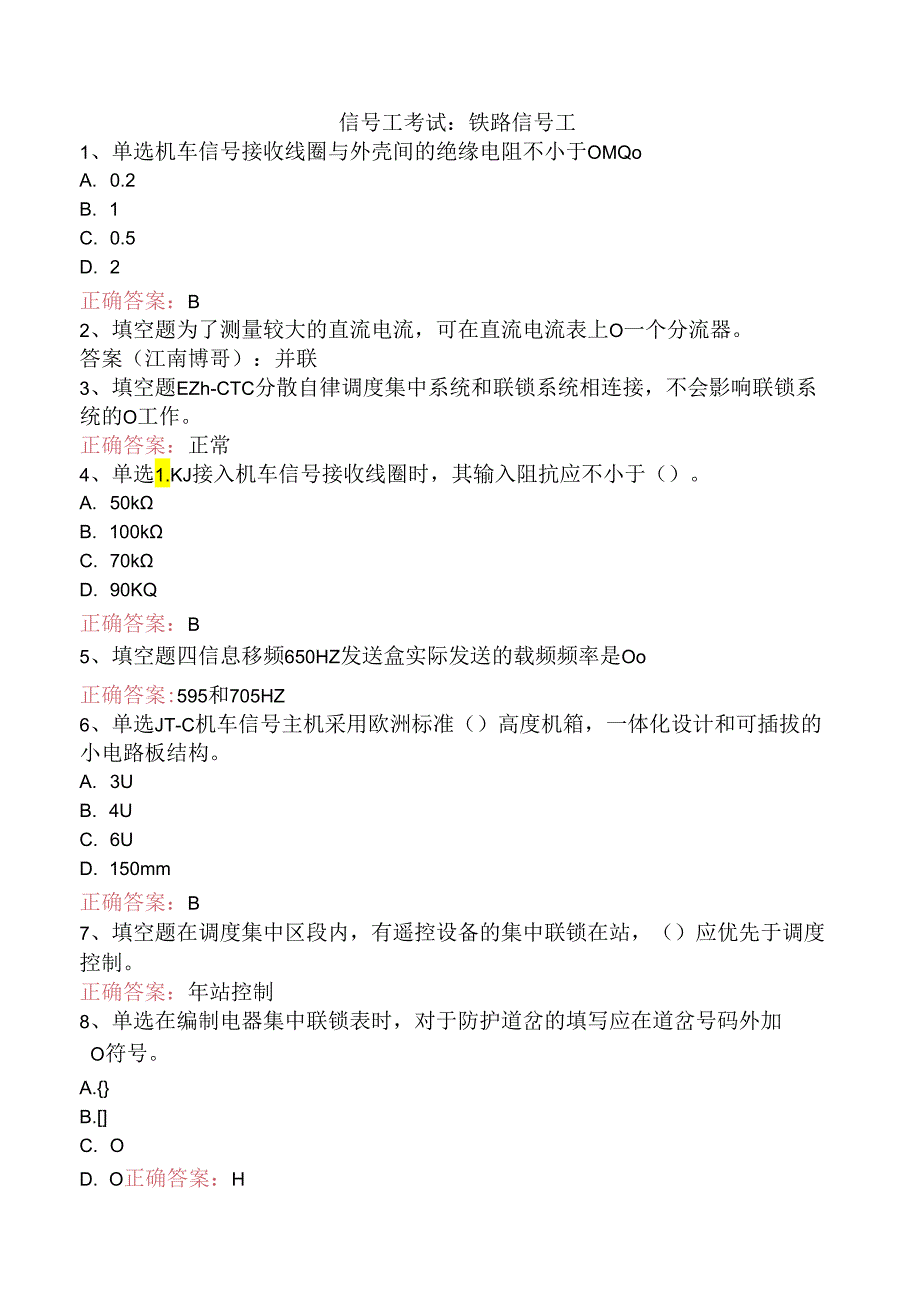 信号工考试：铁路信号工.docx_第1页