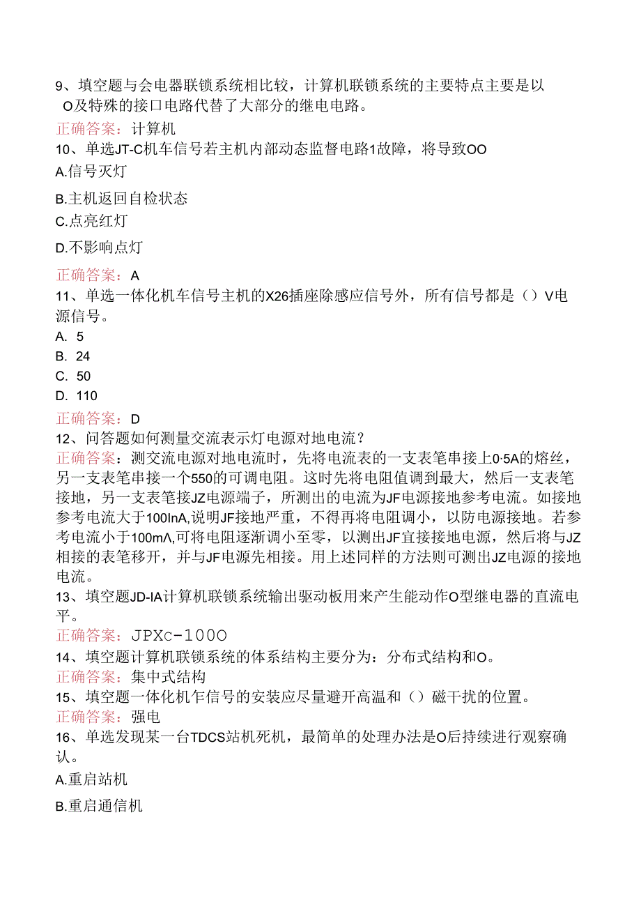 信号工考试：铁路信号工.docx_第2页