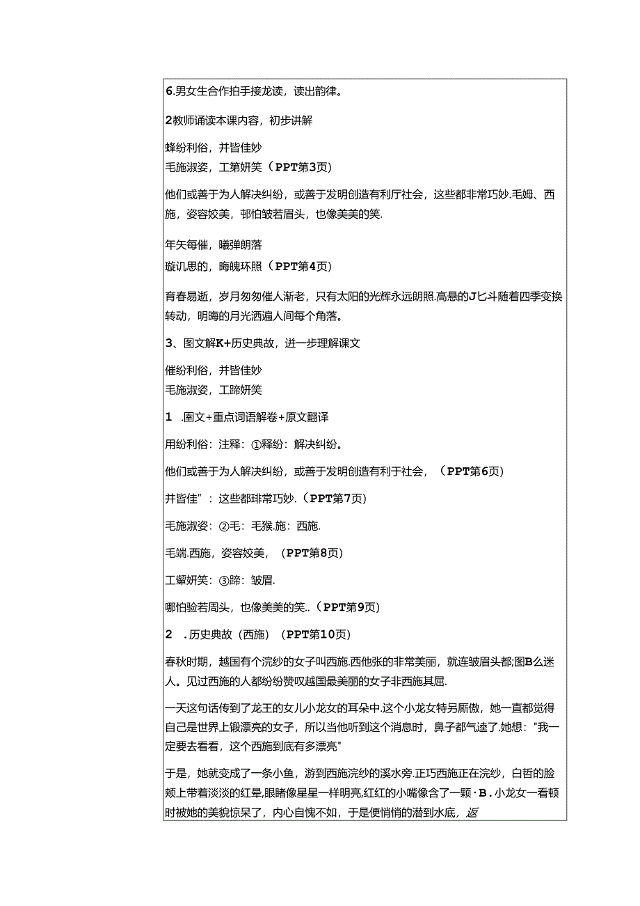 千字文第27课时释纷利俗教案 国学通用新版千字文下半卷.docx_第2页