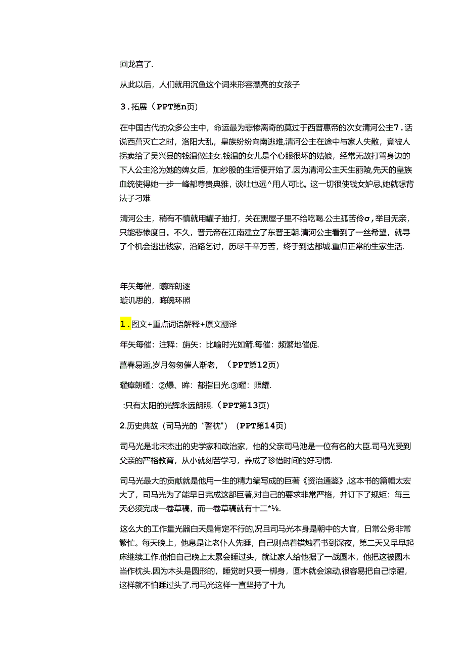 千字文第27课时释纷利俗教案 国学通用新版千字文下半卷.docx_第3页