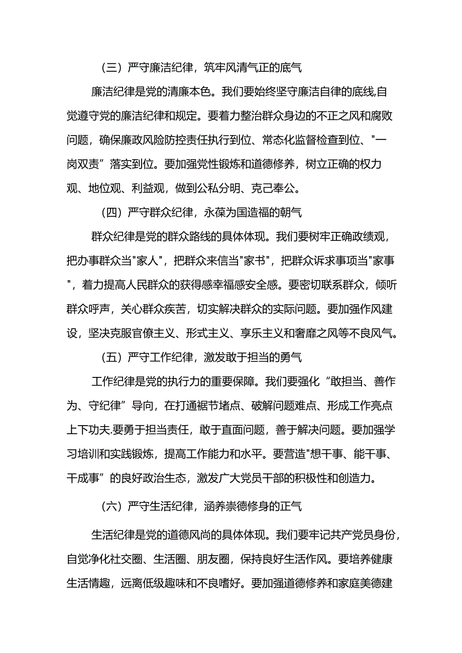 严明党的纪律筑牢党的执政根基党纪学习教育（讲稿）.docx_第3页