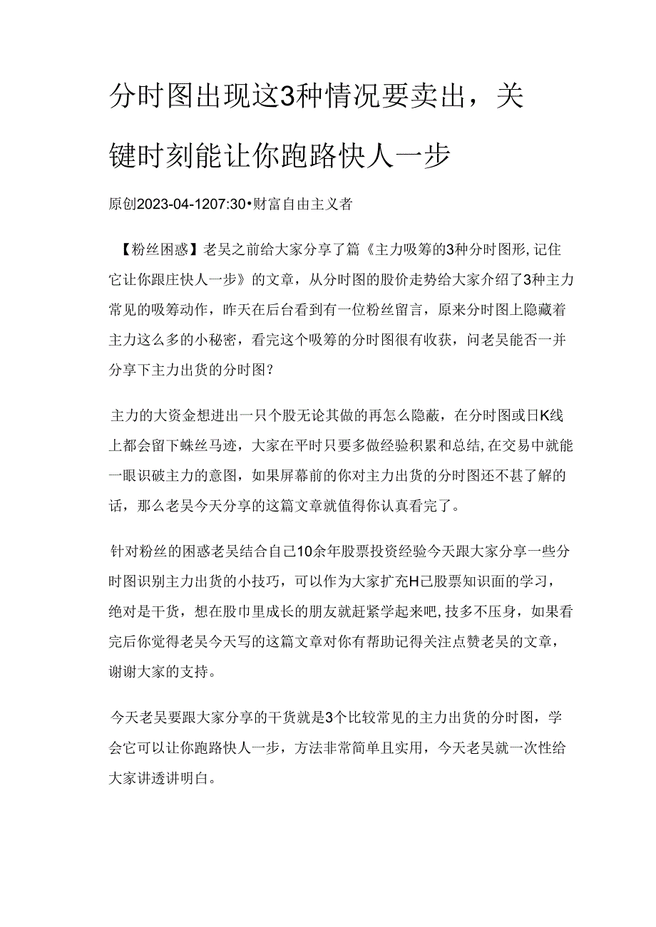 分时图出现这3种情况要卖出关键时刻能让你跑路快人一步.docx_第1页