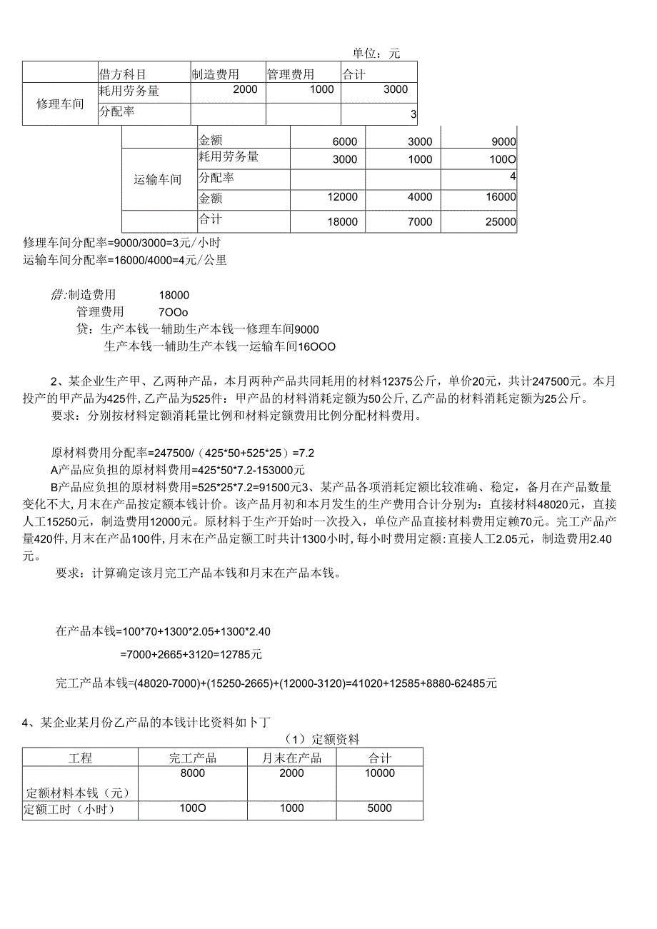 《成本会计》复习题与答案.docx_第3页