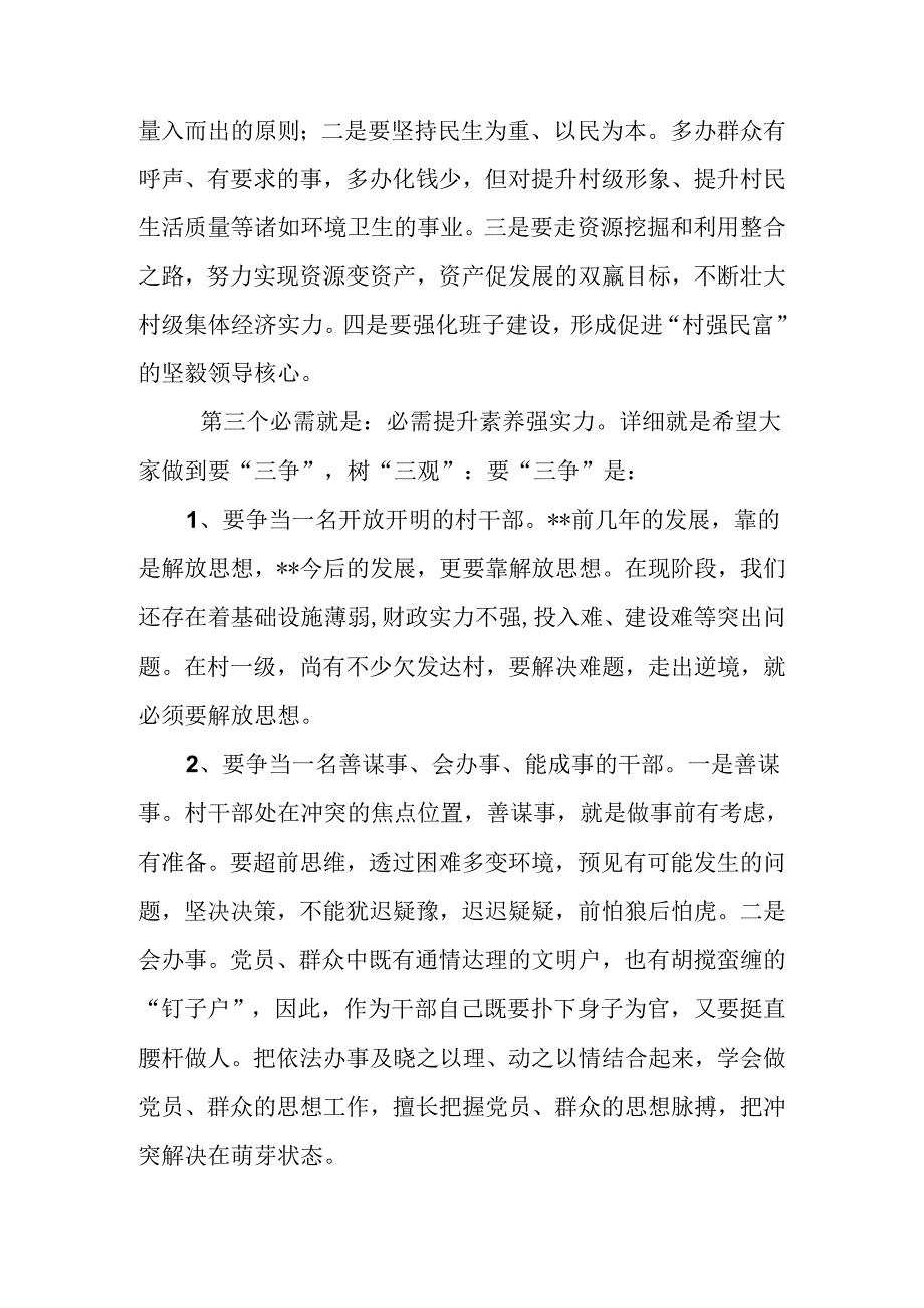 乡镇村两委干部培训班总结讲话.docx_第3页