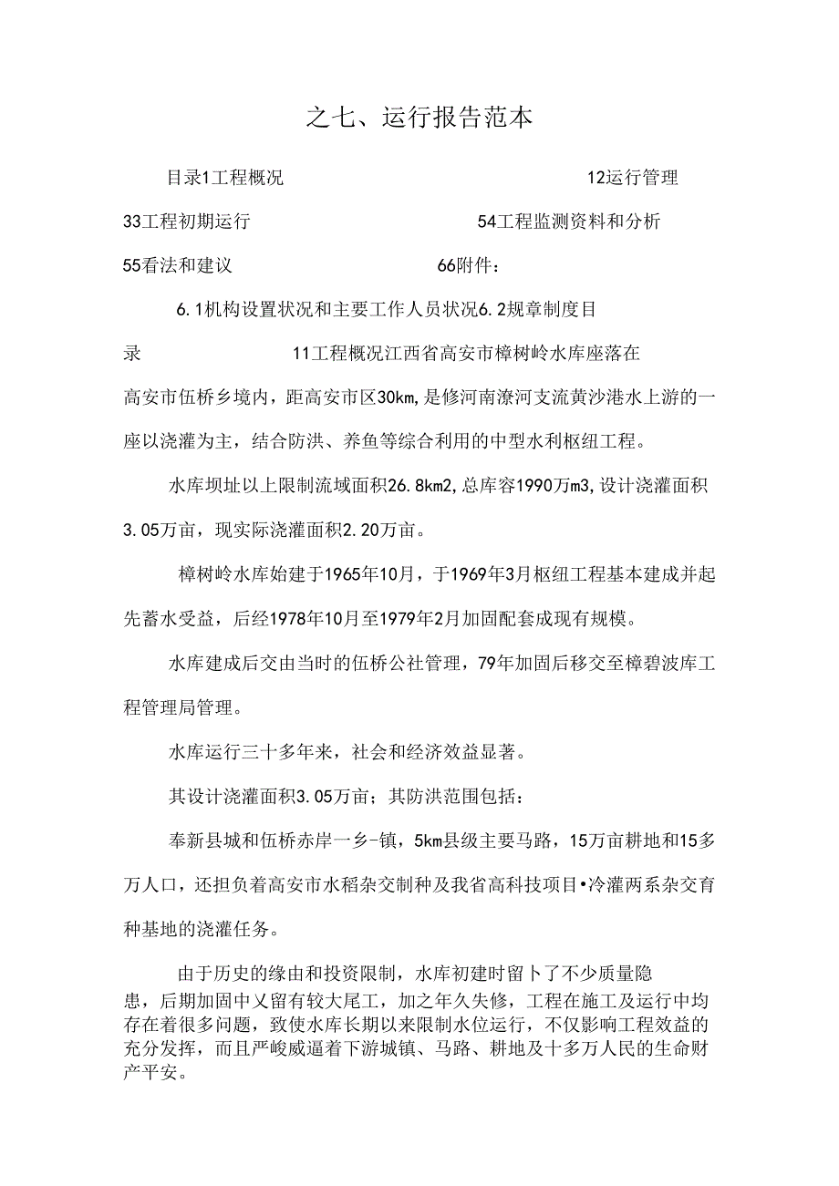 之七、运行报告范本_0.docx_第1页