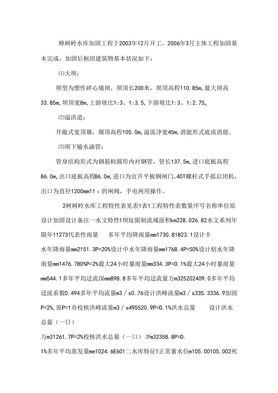 之七、运行报告范本_0.docx_第2页