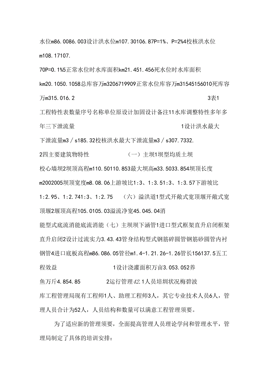 之七、运行报告范本_0.docx_第3页