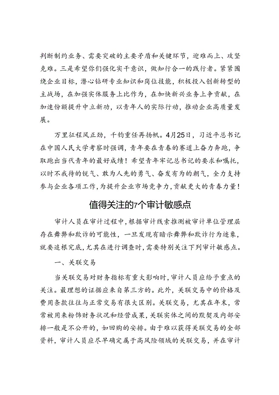 五四青年节给青年员工的一封信.docx_第2页