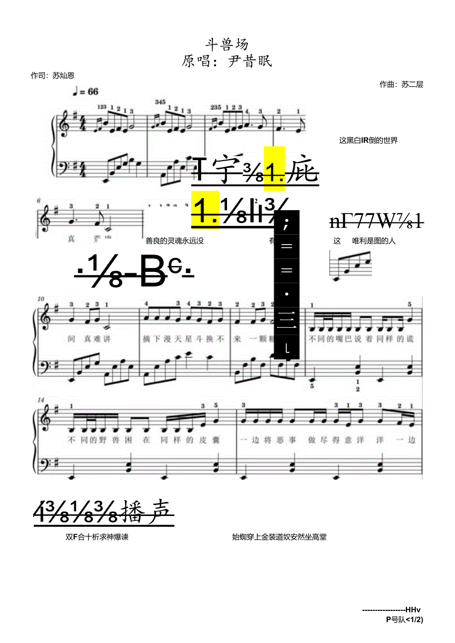 《斗兽场》（歌词版） 高清钢琴谱五线谱.docx_第1页