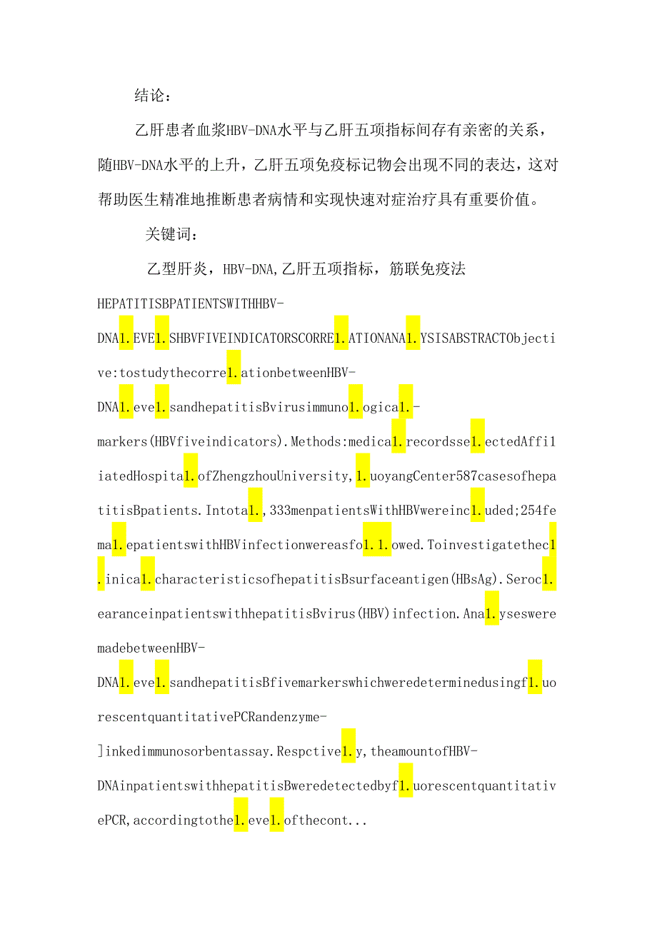 乙肝五项患者血浆HBVDNA水平与乙肝五项指标相关性分析（精品）.docx_第2页