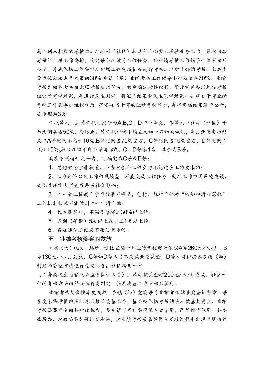 乡镇机关和站所干部绩效考核奖励制度实施方案(精).docx_第2页