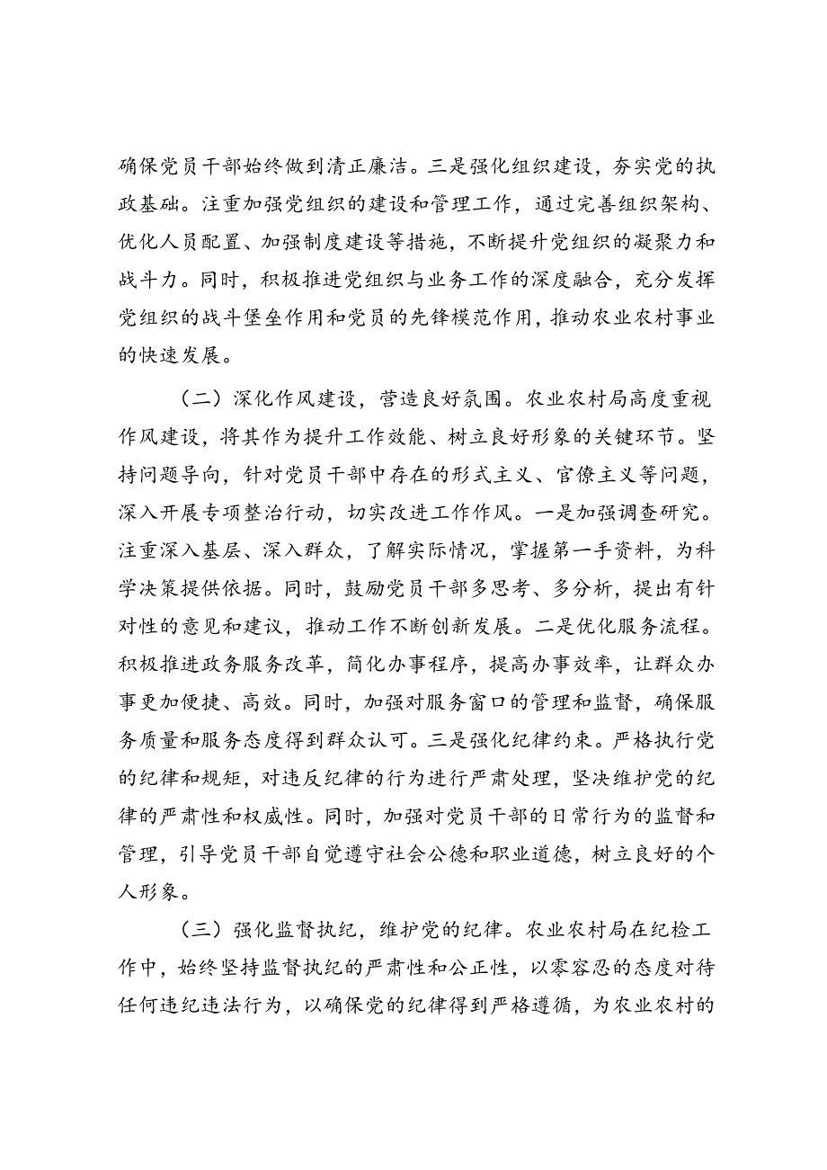 农业农村局2024年纪检工作座谈交流发言材料.docx_第2页