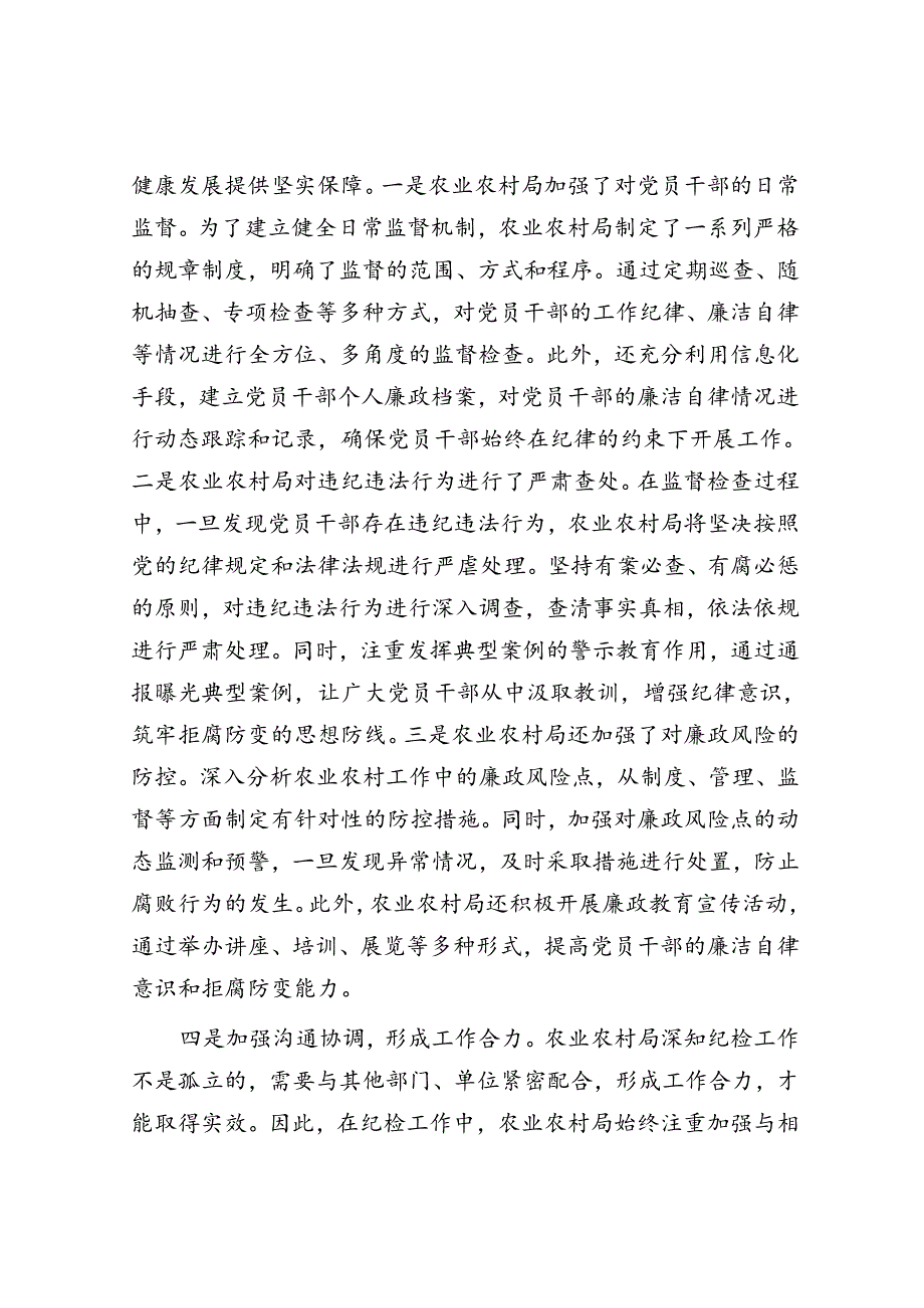 农业农村局2024年纪检工作座谈交流发言材料.docx_第3页