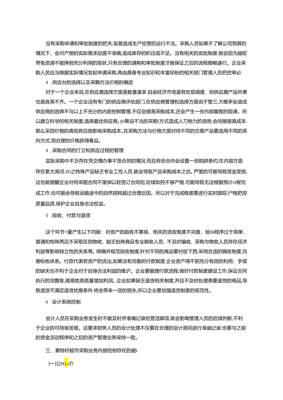 【《美特好超市采购业务内部控制存在的问题及优化策略》9500字（论文）】.docx_第3页