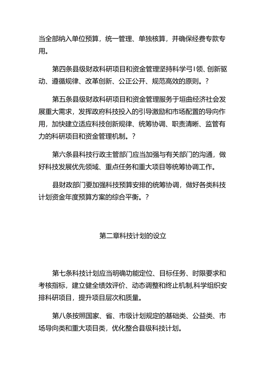 垣曲县科技研发和科技活动经费管理暂行办法.docx_第2页