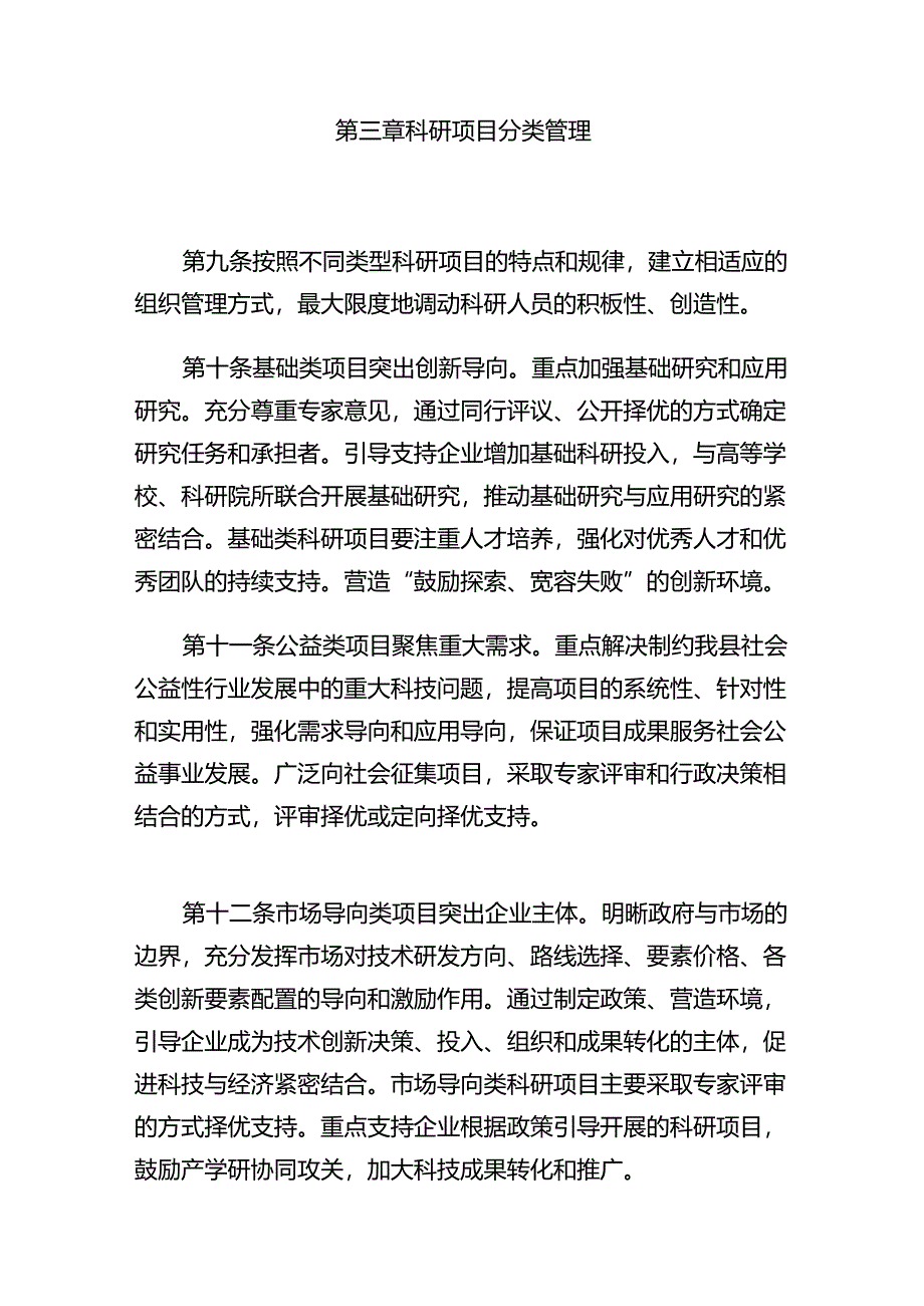 垣曲县科技研发和科技活动经费管理暂行办法.docx_第3页