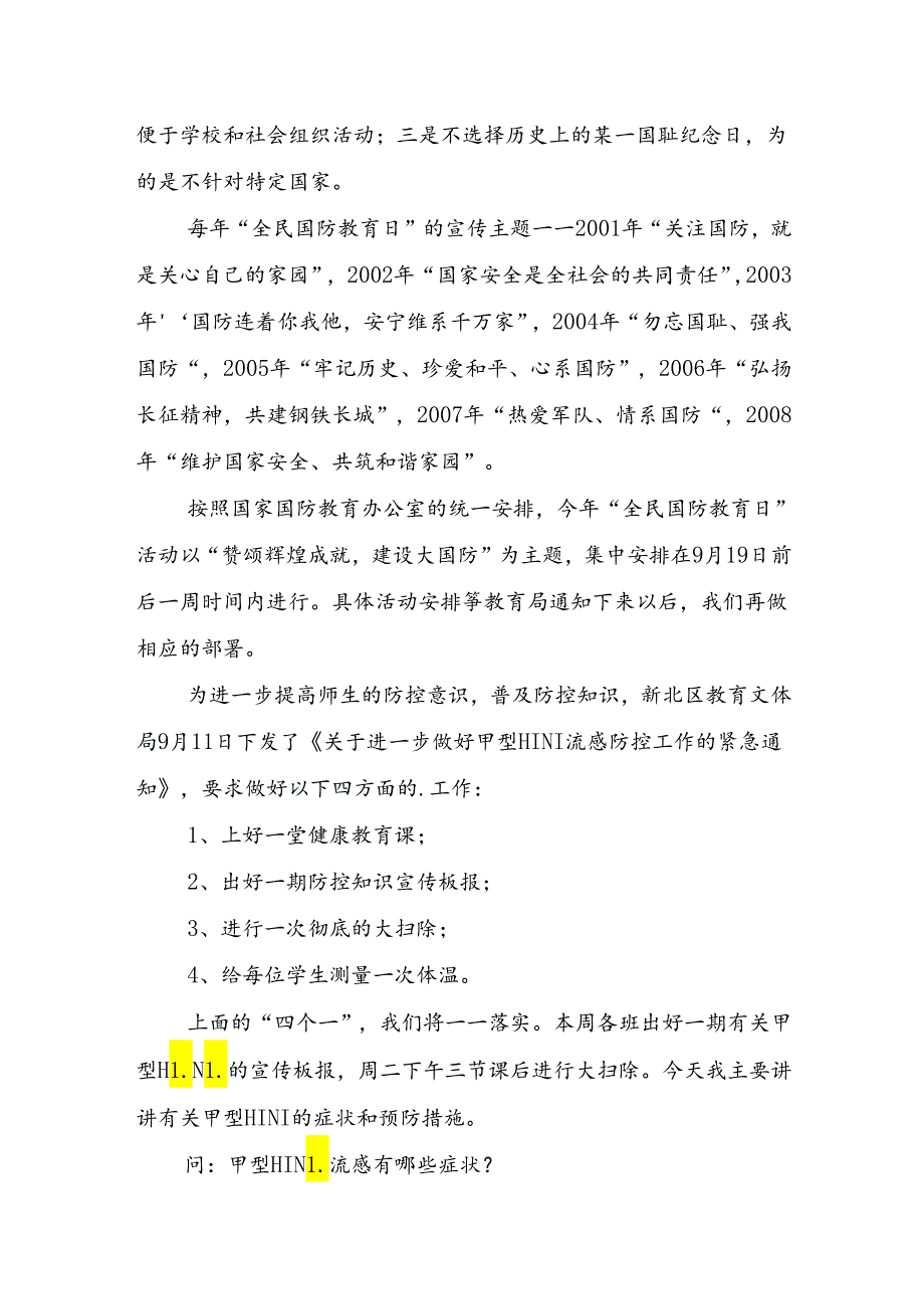 全民国防教育日演讲稿.docx_第2页