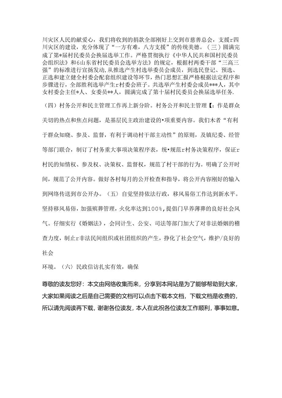 乡镇民政办工作总结.docx_第3页