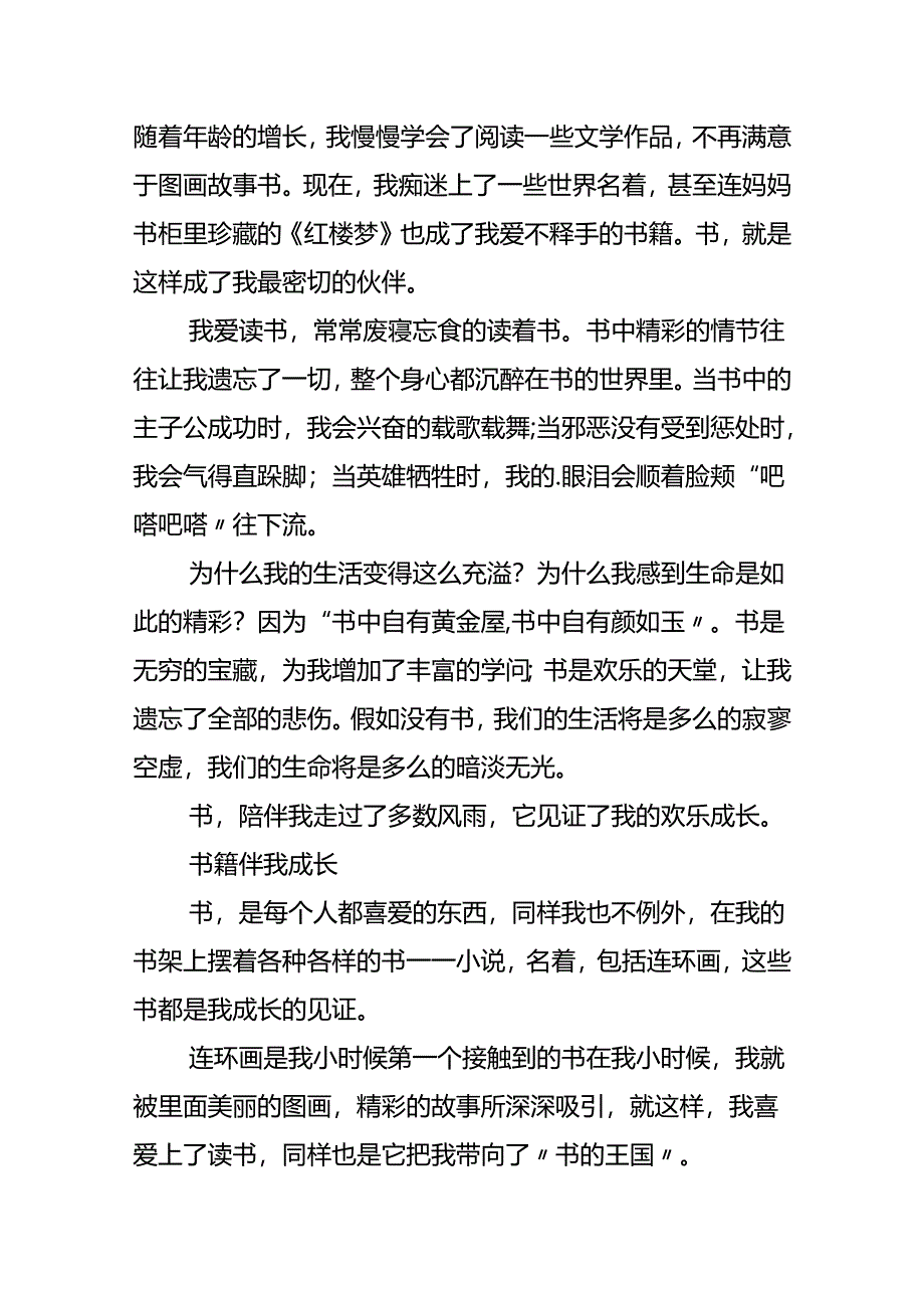 书的作文600字.docx_第3页