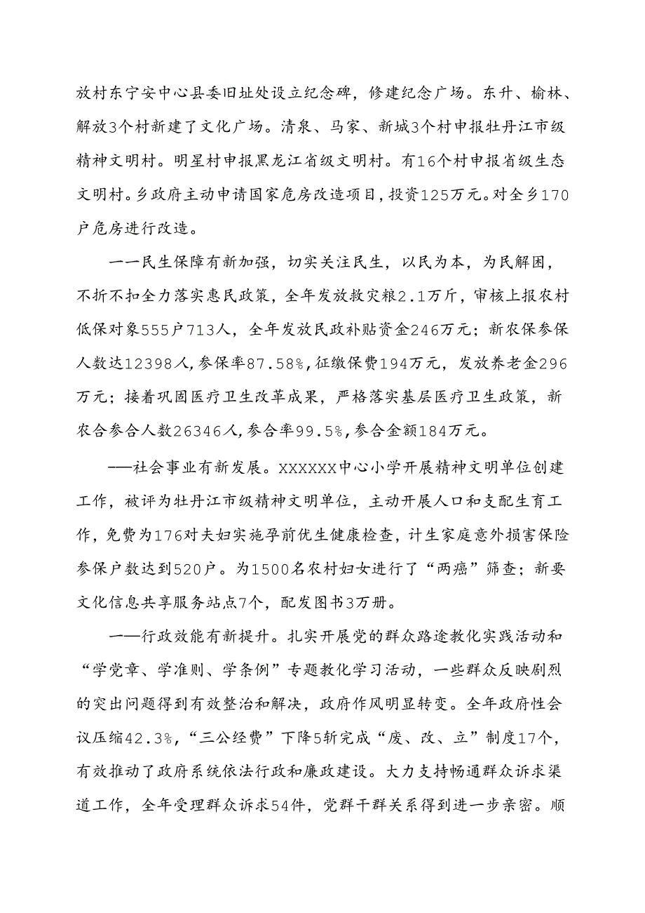 乡镇政府工作报告(工作总结).docx_第3页