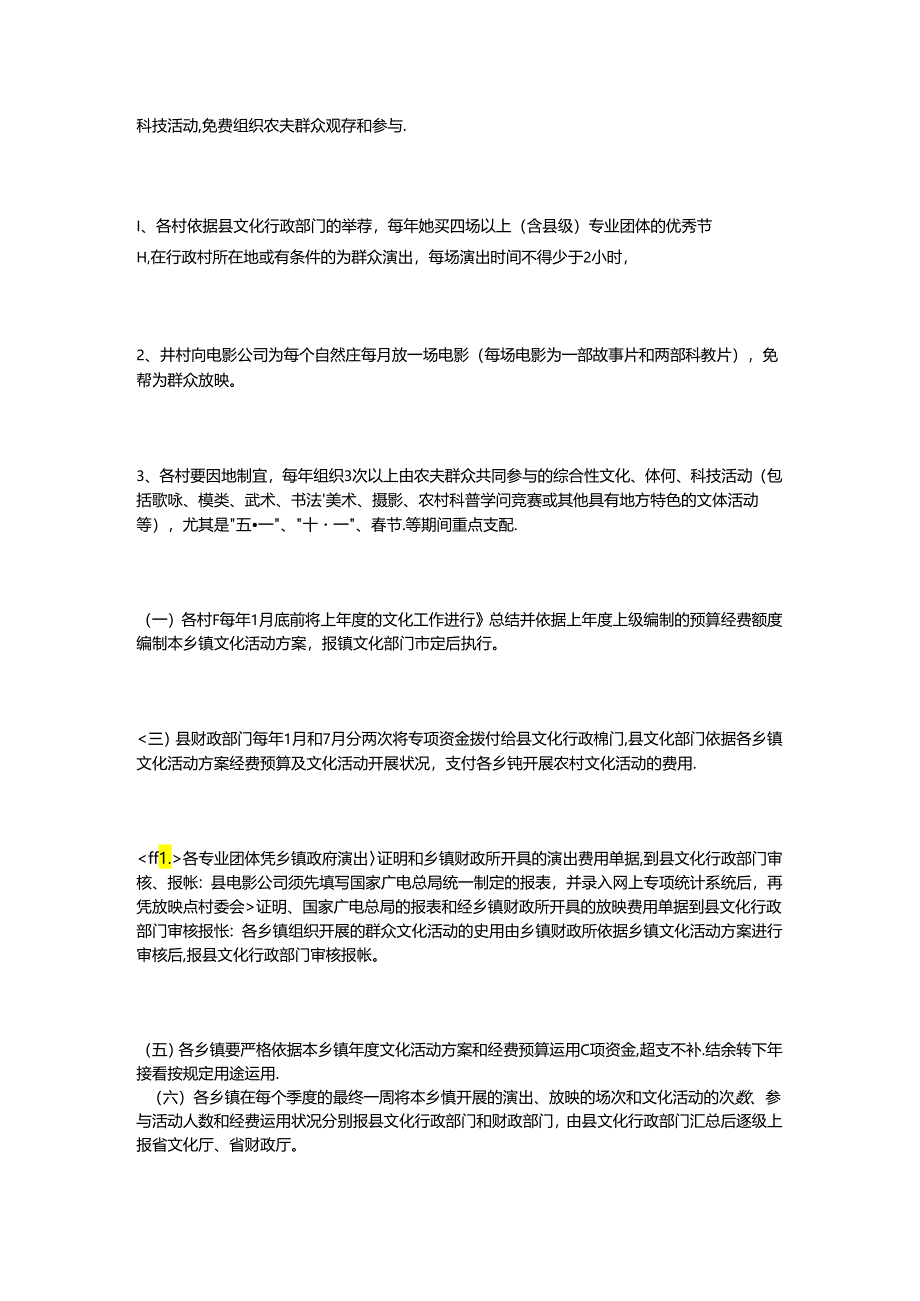 乡镇文化活动方案.docx_第2页