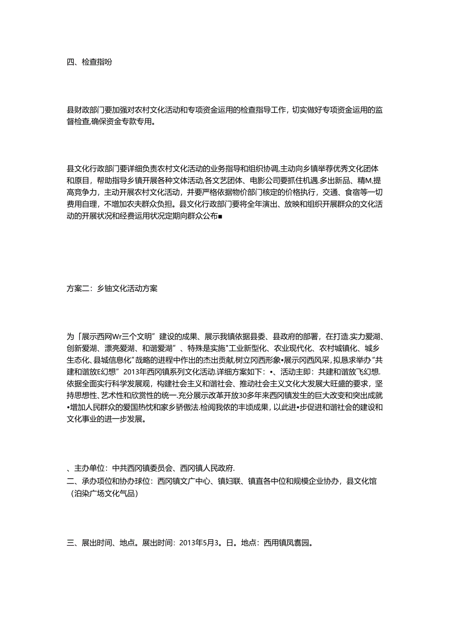 乡镇文化活动方案.docx_第3页