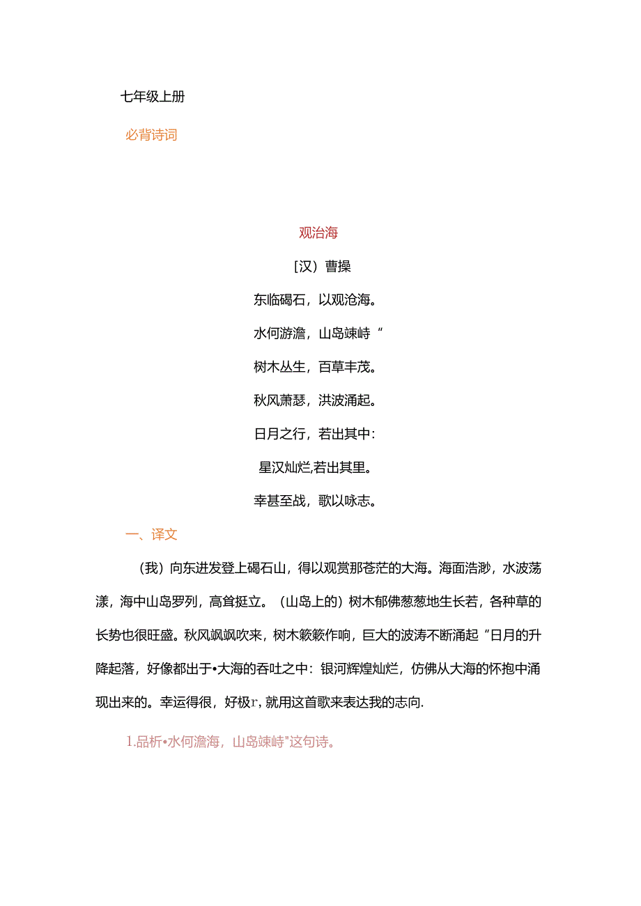 七年级上册古诗词汇总 译文+赏析暑假提前背开学更轻松！.docx_第1页