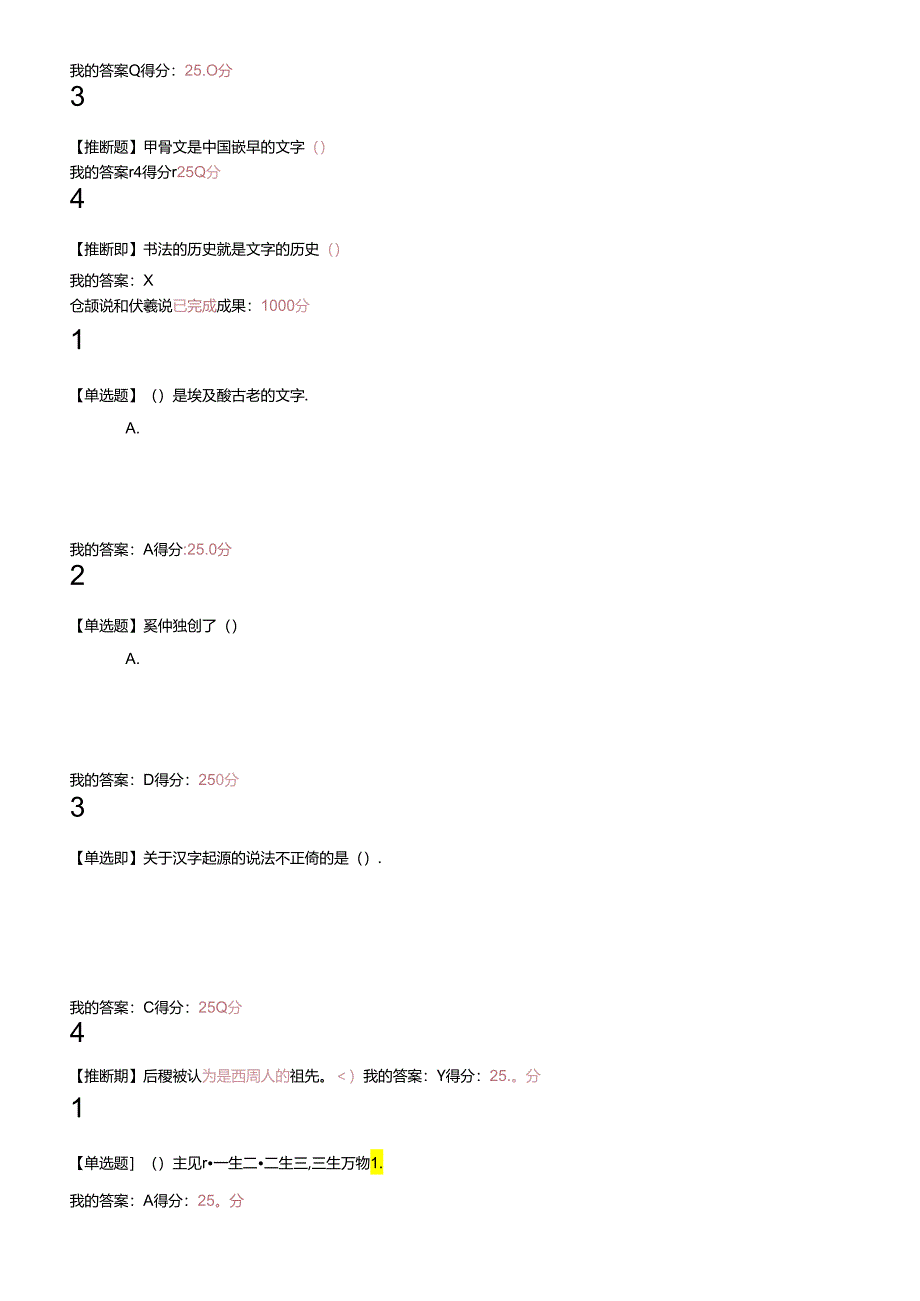 书法艺术和书法习字已完成成绩.docx_第2页