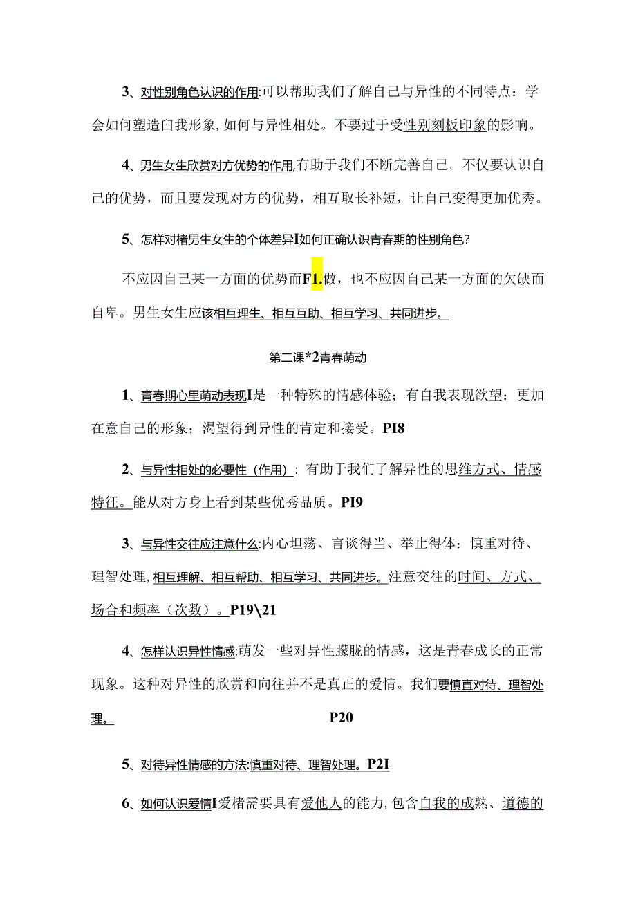 《道德与法治》七年级下册全册填空题与问答题相结合知识点梳理大全.docx_第3页