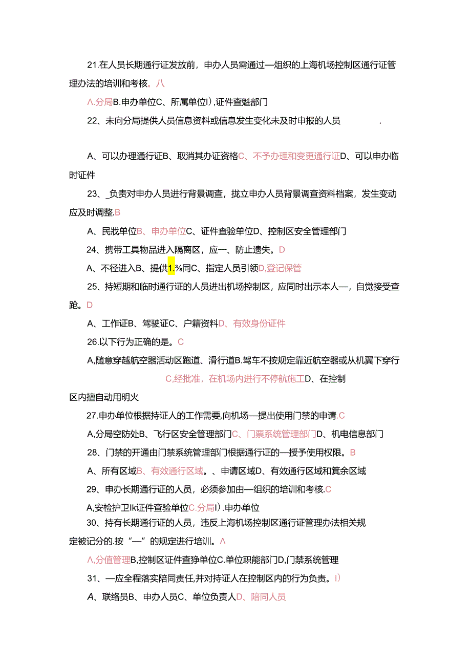 上海机场控制区通行证考试题库.docx_第3页