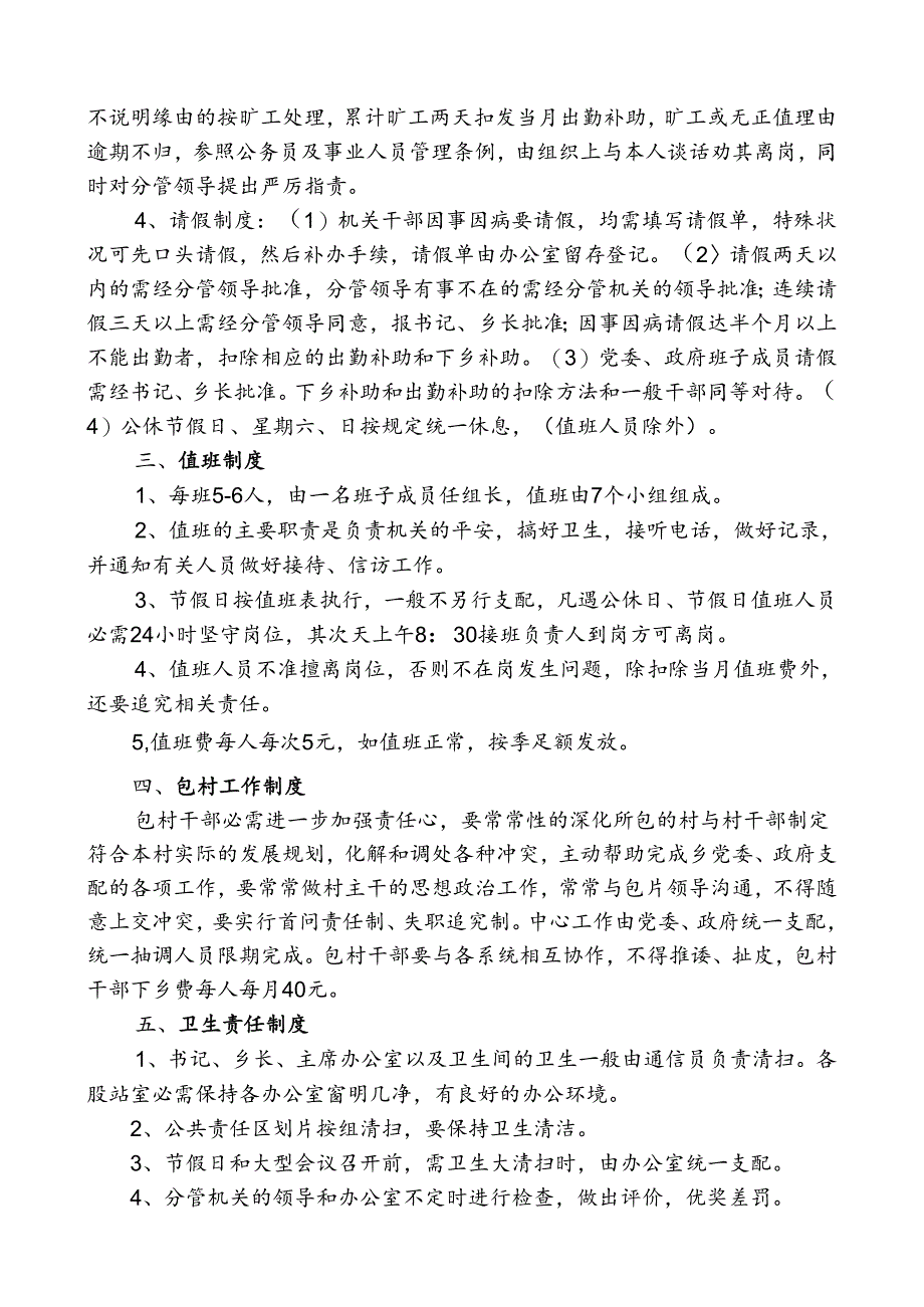 乡镇机关管理制度.docx_第2页