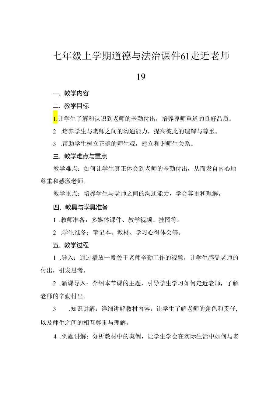 七年级上学期道德与法治课件61 走近老师19.docx_第1页