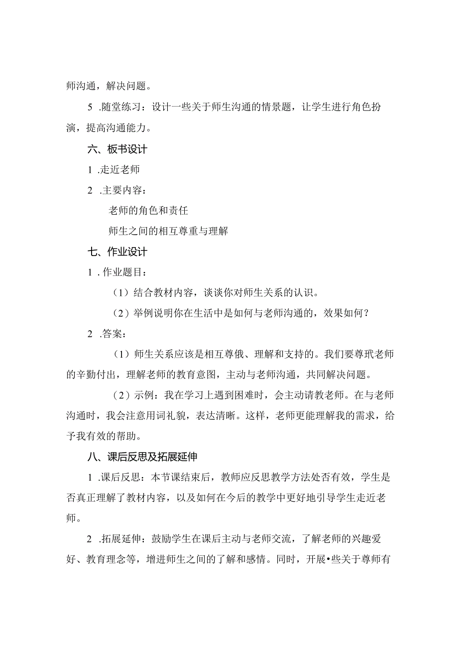 七年级上学期道德与法治课件61 走近老师19.docx_第2页