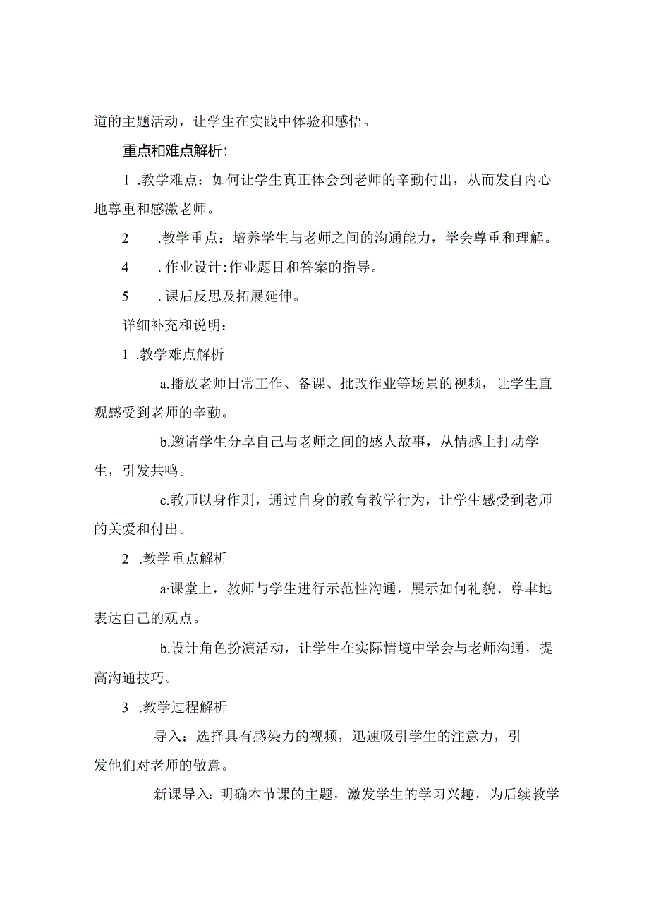 七年级上学期道德与法治课件61 走近老师19.docx_第3页