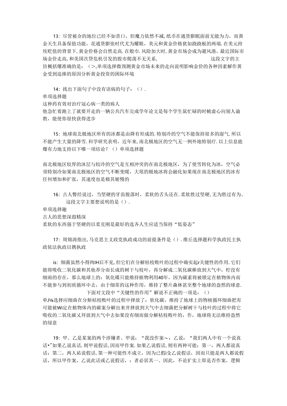 事业单位招聘考试复习资料-东安事业编招聘2015年考试真题及答案解析【下载版】_1.docx_第3页