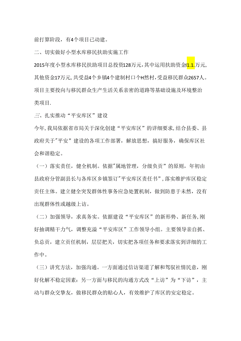 乡镇移民开发局年度工作总结和工作思路.docx_第2页