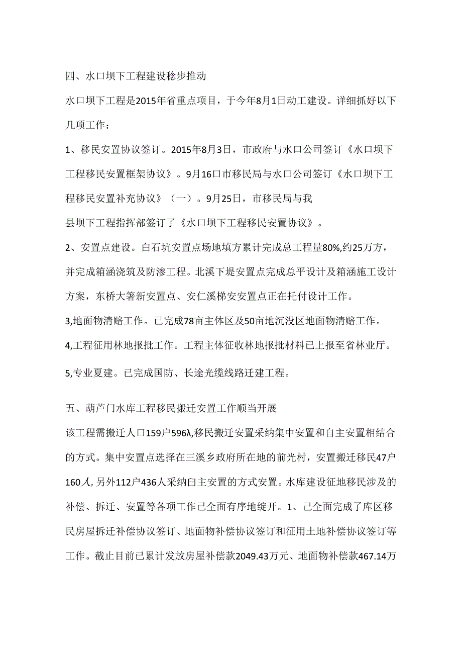 乡镇移民开发局年度工作总结和工作思路.docx_第3页