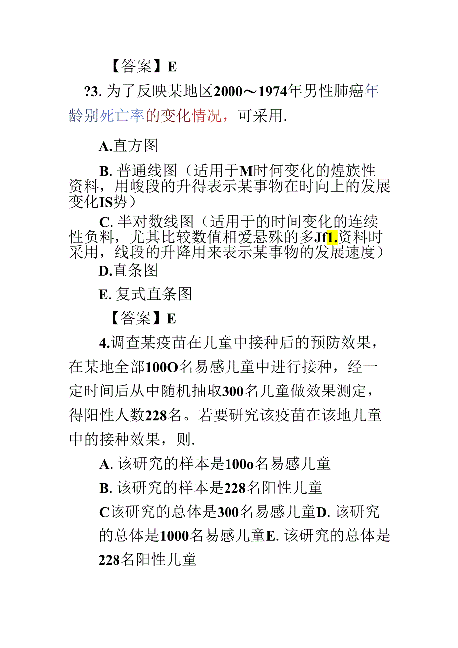 卫生统计学试题及答案(附解释).docx_第3页