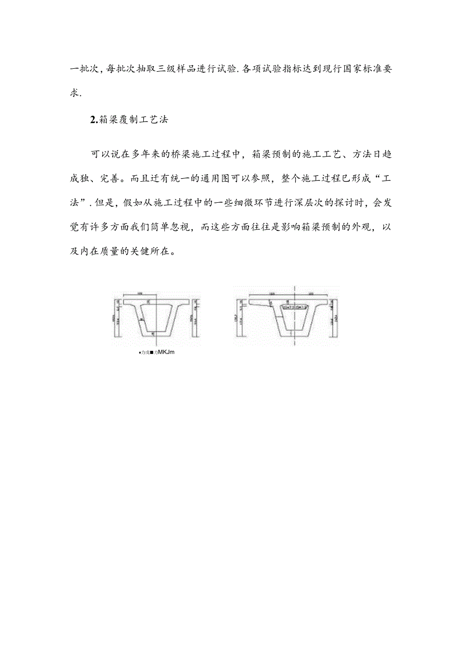 乌嘎一级20M预应力预制箱梁施工工艺及施工中的质量控制修改板.docx_第2页