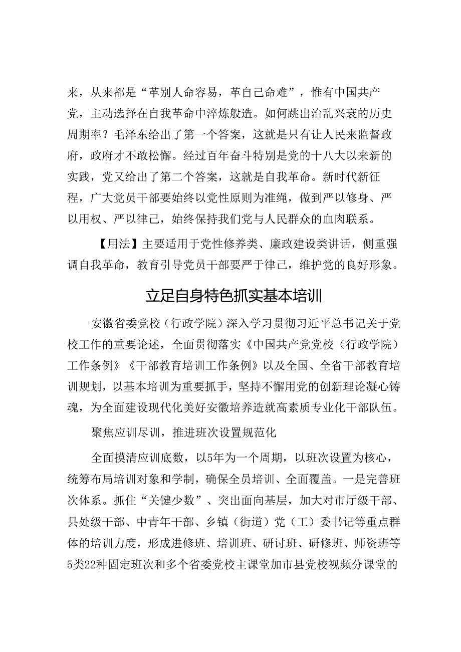 【写材料用典】夫治身与治国一理之术也.docx_第2页