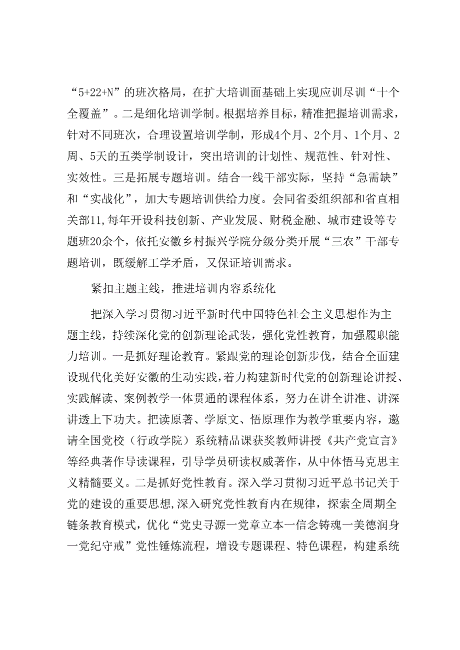 【写材料用典】夫治身与治国一理之术也.docx_第3页