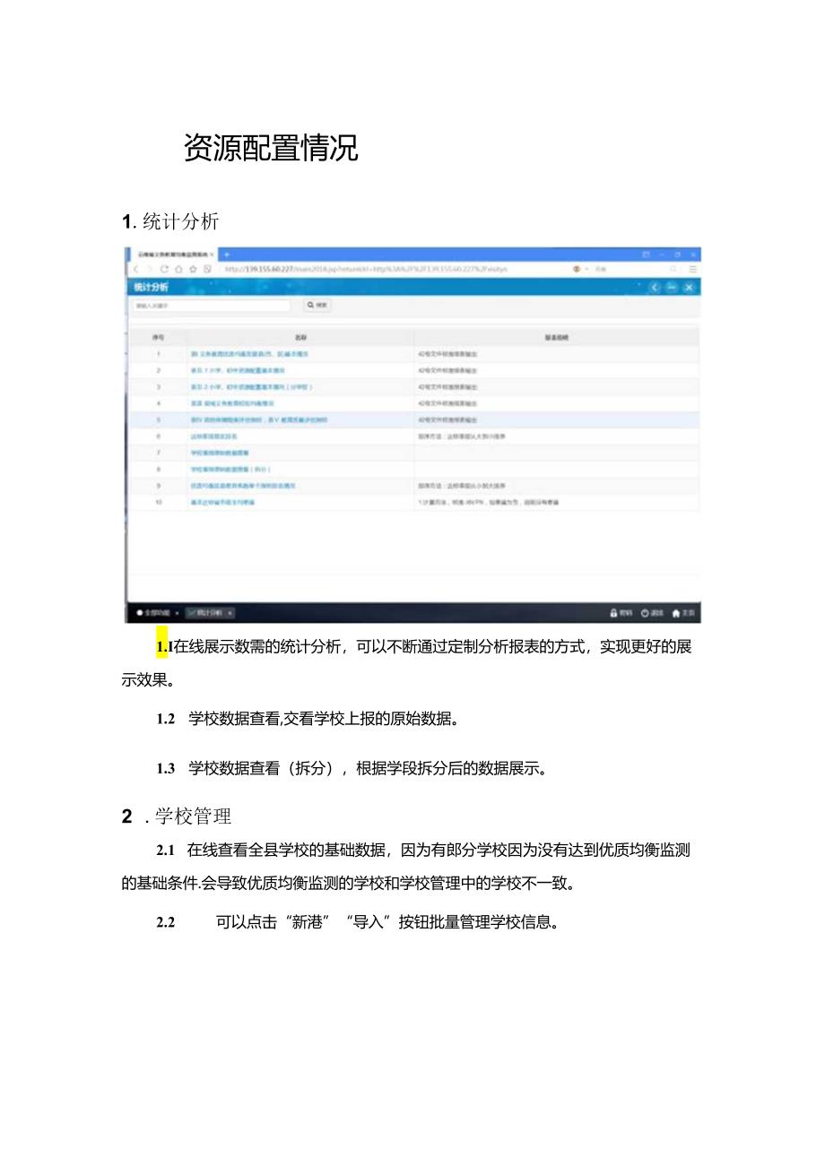 云南省优质均衡发展监测系统用户操作指南.docx_第2页