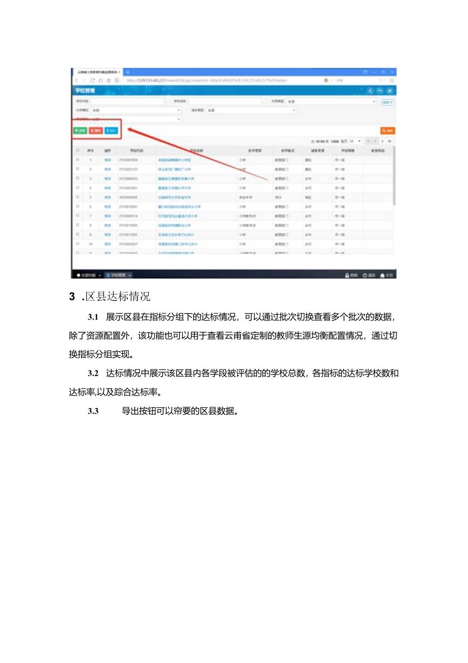 云南省优质均衡发展监测系统用户操作指南.docx_第3页