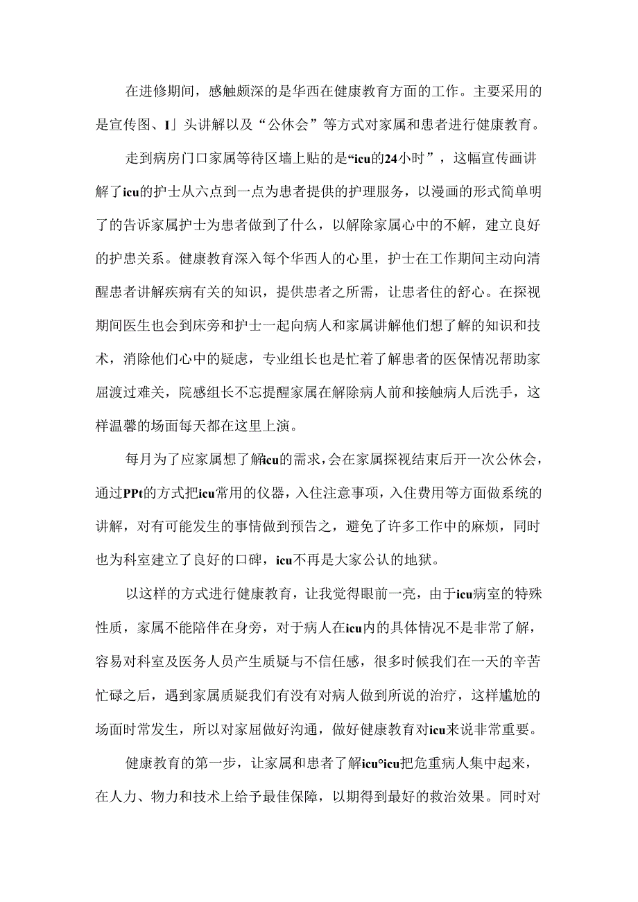 《进修汇报》.docx_第2页