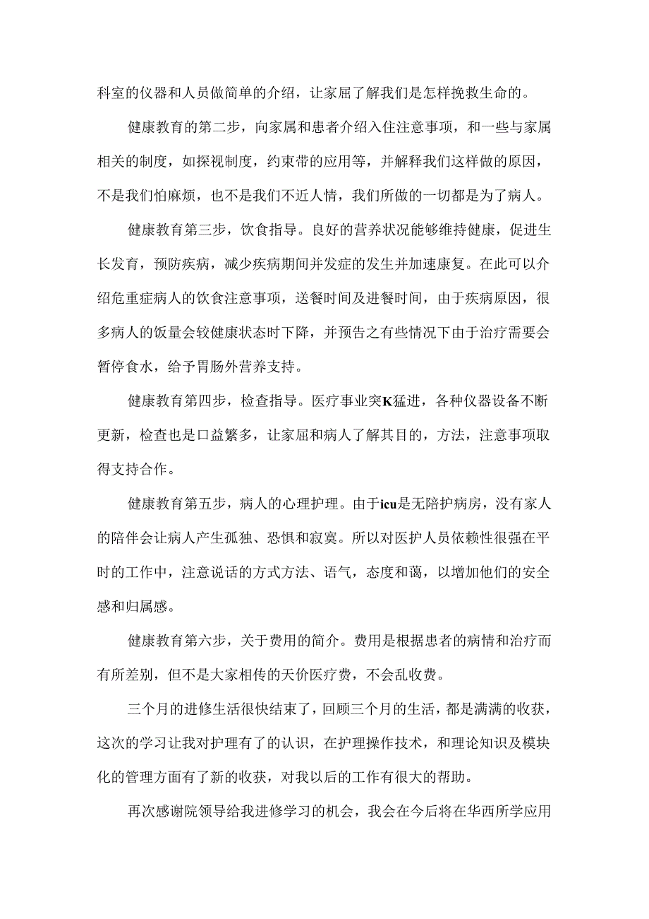 《进修汇报》.docx_第3页