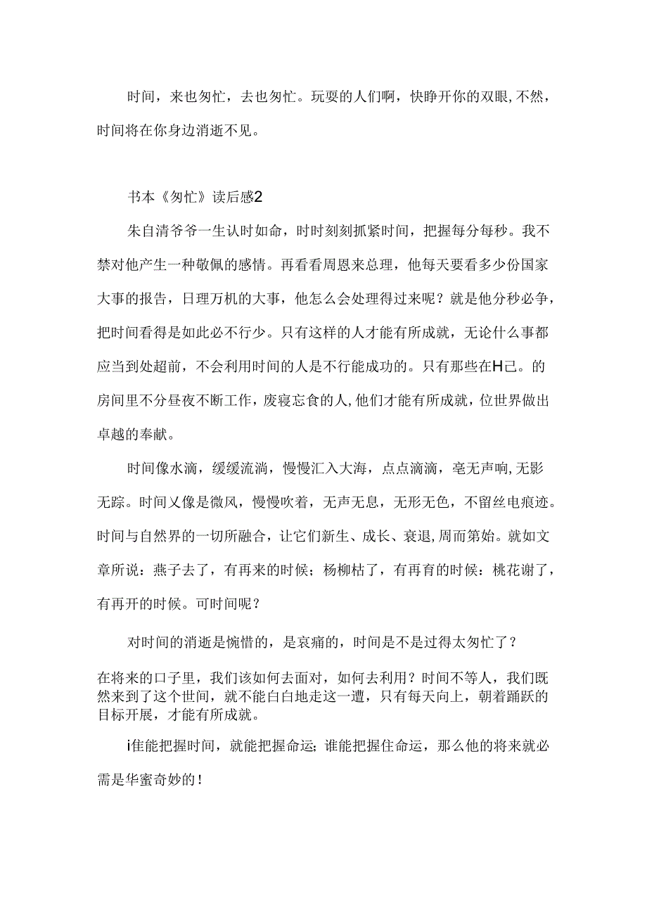 书本《匆匆》读后感通用.docx_第2页