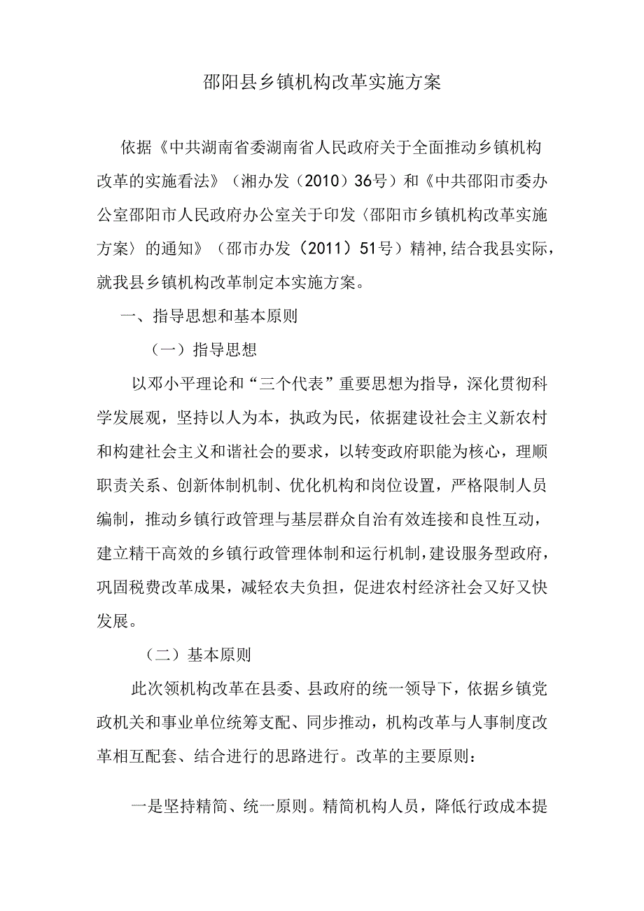 乡镇机构改革.docx_第2页