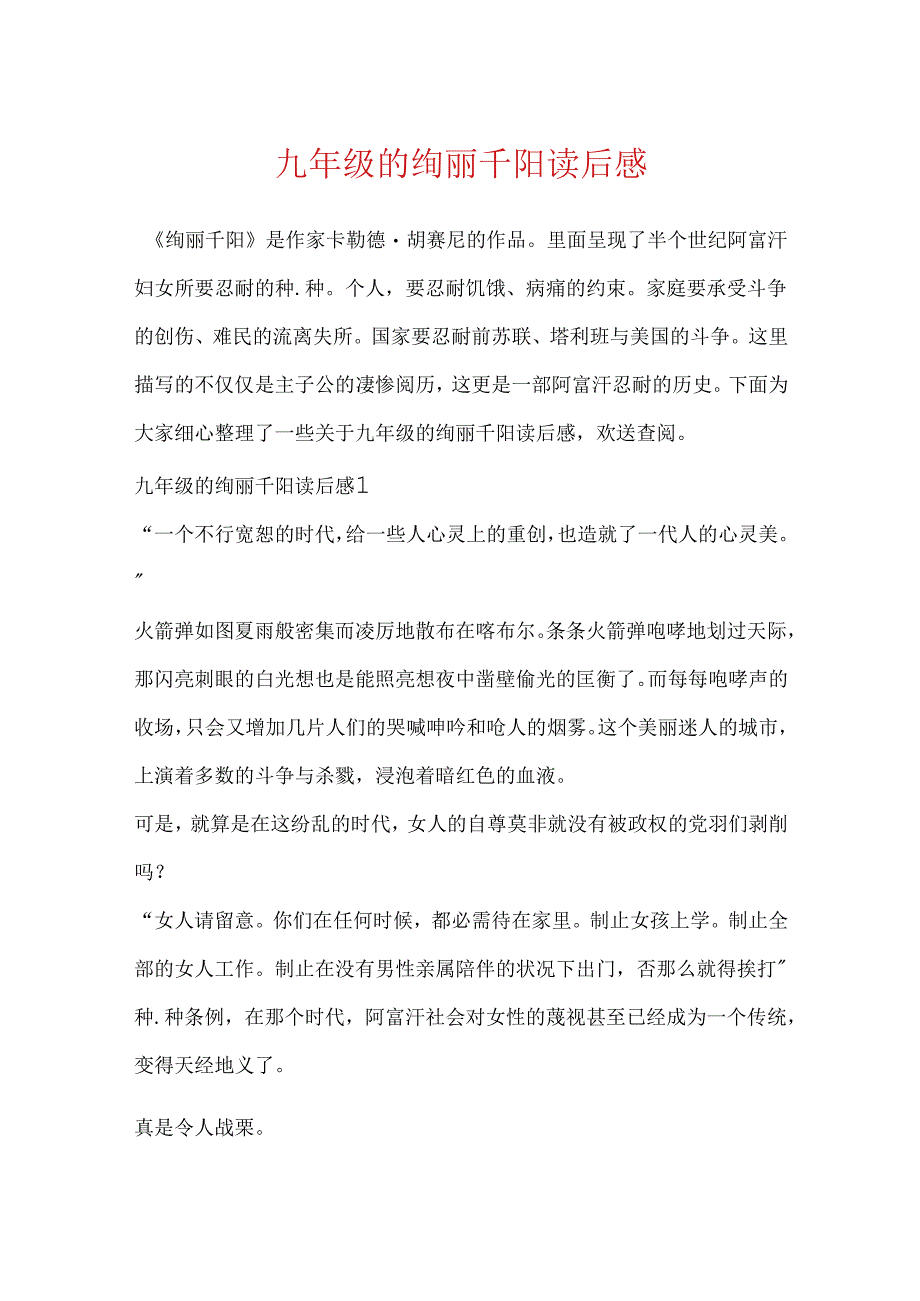 九年级的灿烂千阳读后感.docx_第1页