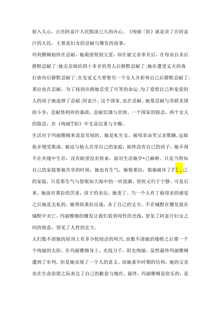 九年级的灿烂千阳读后感.docx_第3页